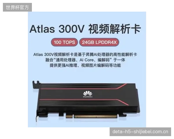 中超球队采用基于华为Atlas的边缘计算方案，将实时技战术数据直推教练组决策系统